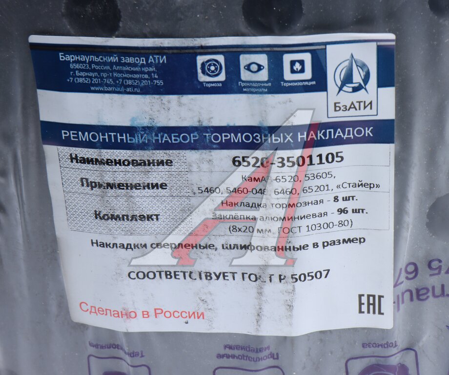 Накладка тормозной колодки КАМАЗ-ЕВРО сверленая расточенная комплект 8шт.с заклепками БзАТИ