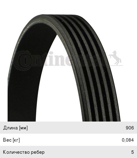 Ремень приводной поликлиновой 5PK906 CONTITECH