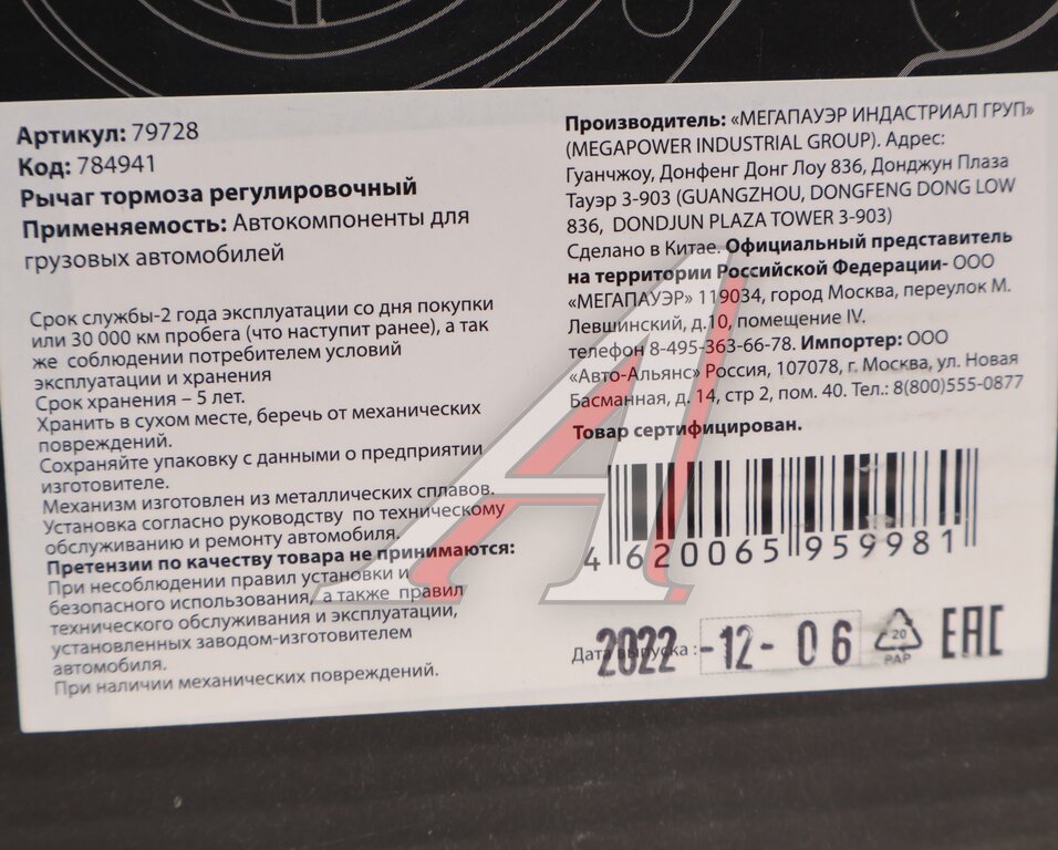 Рычаг тормоза регулировочный КАМАЗ-6522, 6540 задний правый MEGAPOWER