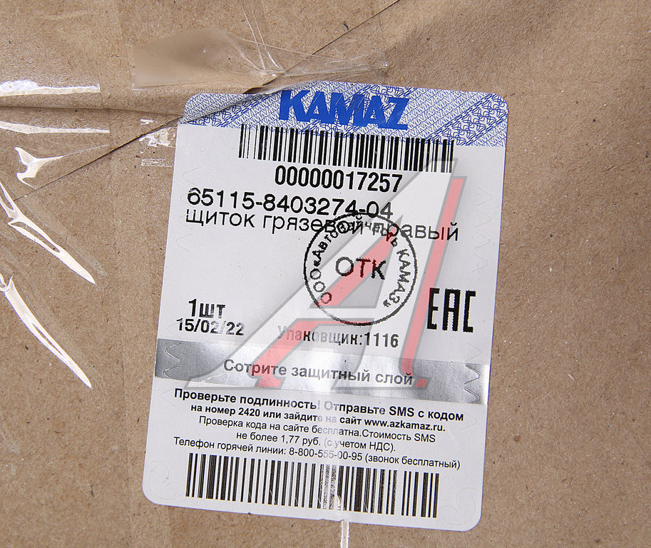 Щиток КАМАЗ-6520, 6460 грязевой правый (ОАО КАМАЗ)