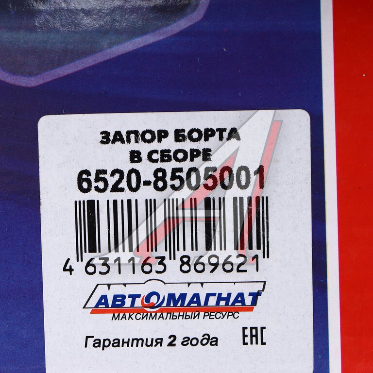 Запор КАМАЗ-6522, 6520 бортов в сборе АВТОМАГНАТ