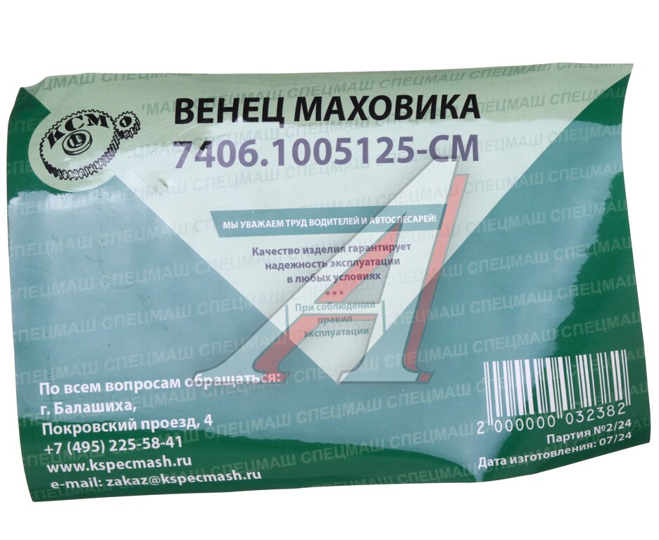 Венец маховика КАМАЗ-ЕВРО-2, 3 (125 зубьев) СПЕЦМАШ