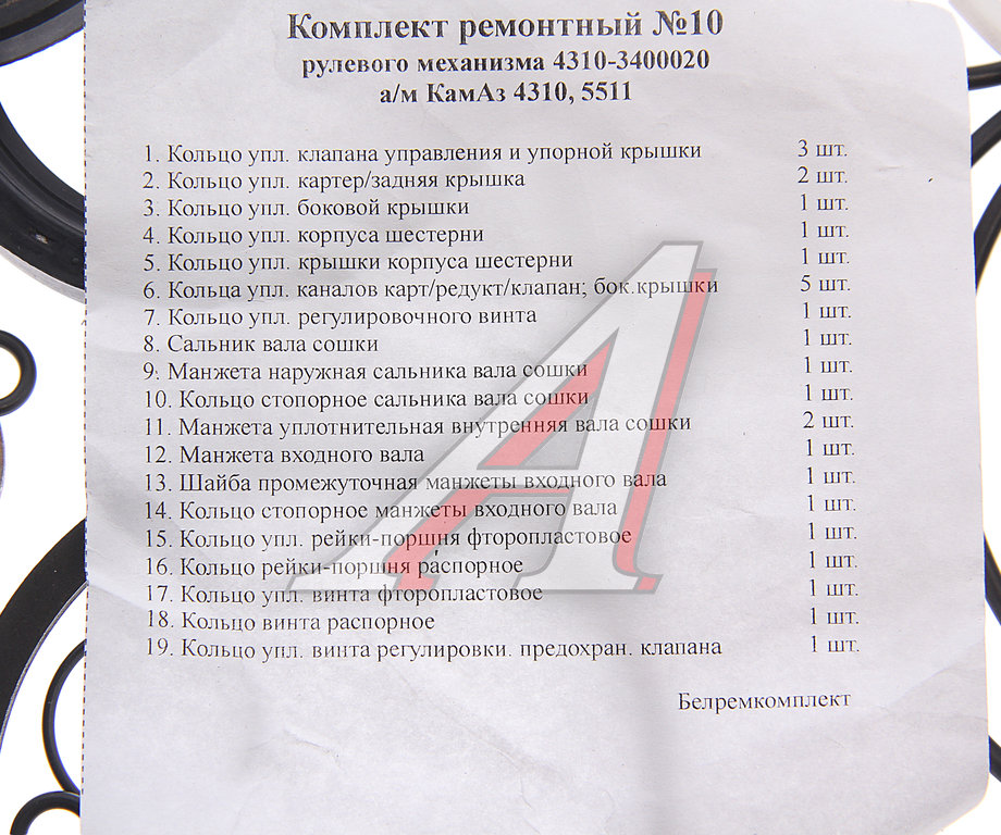 Ремкомплект КАМАЗ ГУРа (19 поз./27 дет.)