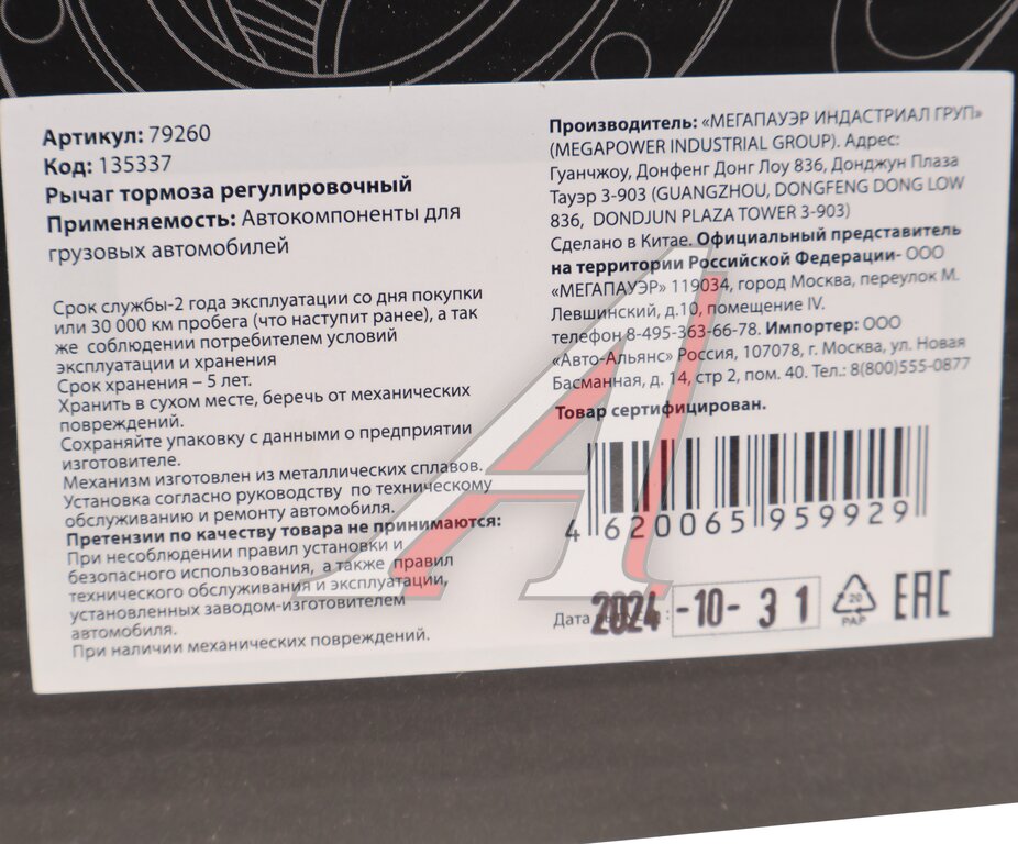 Рычаг тормоза регулировочный КАМАЗ-6520 задний правый MEGAPOWER