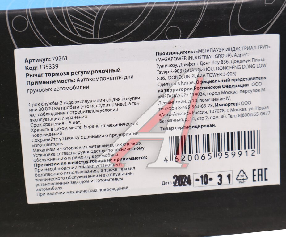 Рычаг тормоза регулировочный КАМАЗ-6520 задний левый MEGAPOWER