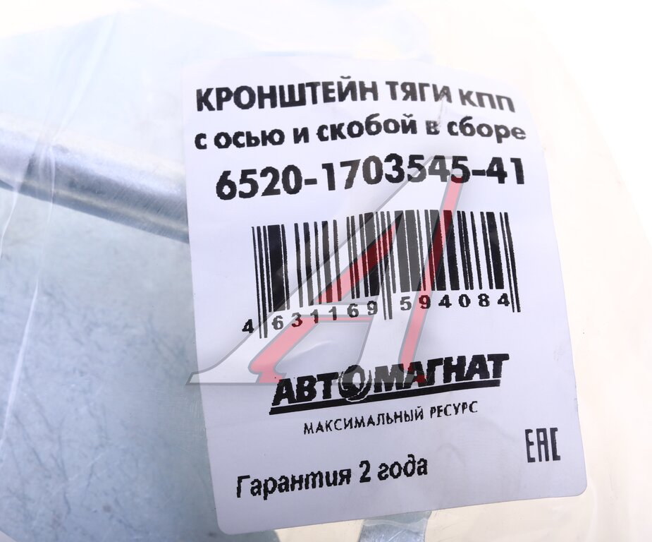 Кронштейн КАМАЗ-6520 тяги КПП с осью и скобой в сборе АВТОМАГНАТ