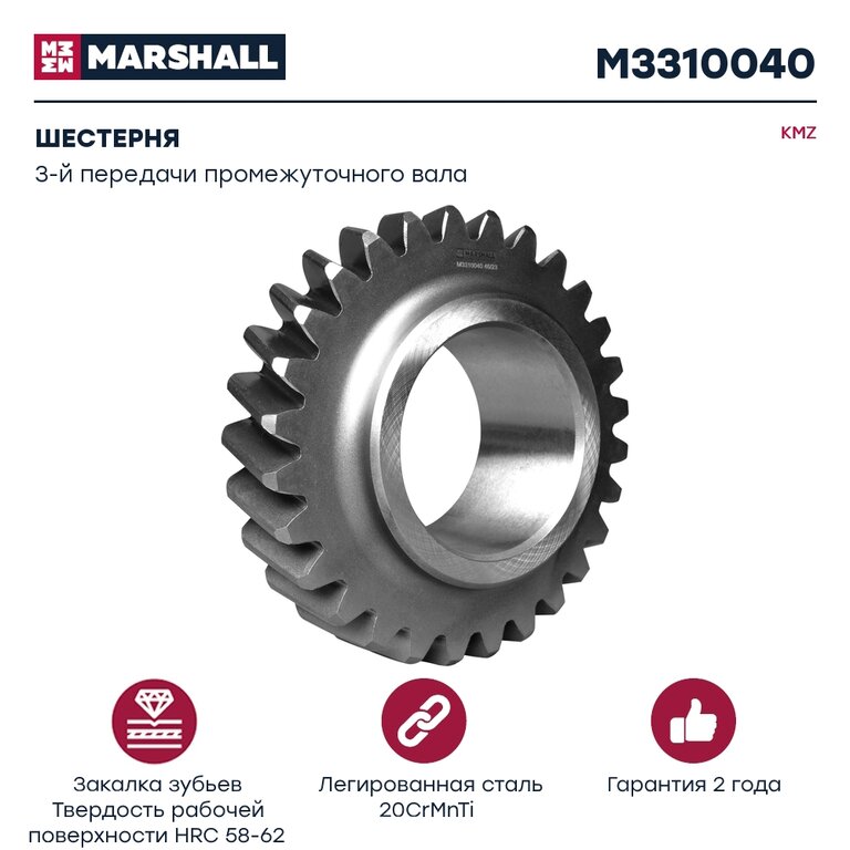 Шестерня КПП КАМАЗ 3-й передачи вала промежуточного КПП-154 MARSHALL