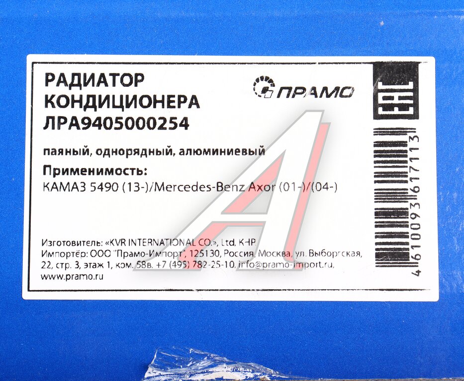 Радиатор кондиционера КАМАЗ-5490 MERCEDES Axor 2 ПРАМО
