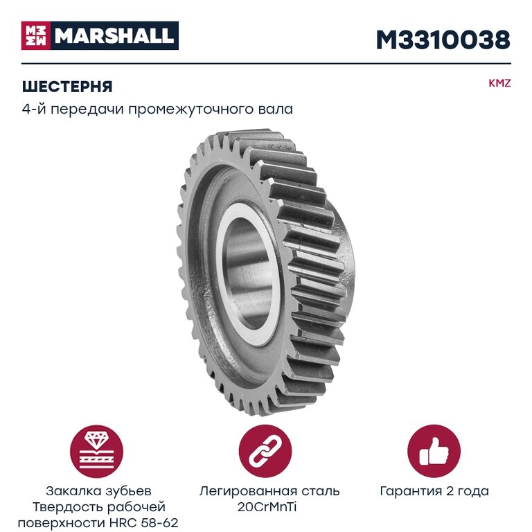 Шестерня КПП КАМАЗ 4-й передачи вала промежуточного КПП-154 MARSHALL