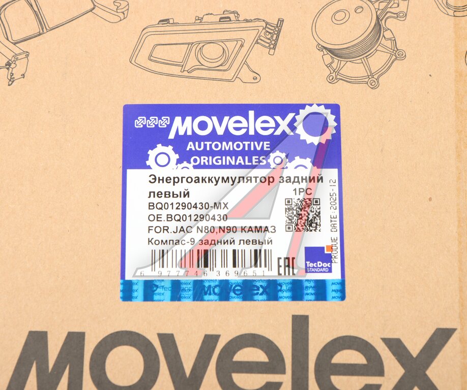 Энергоаккумулятор JAC N80, N90 КАМАЗ Компас-9 задний левый MOVELEX
