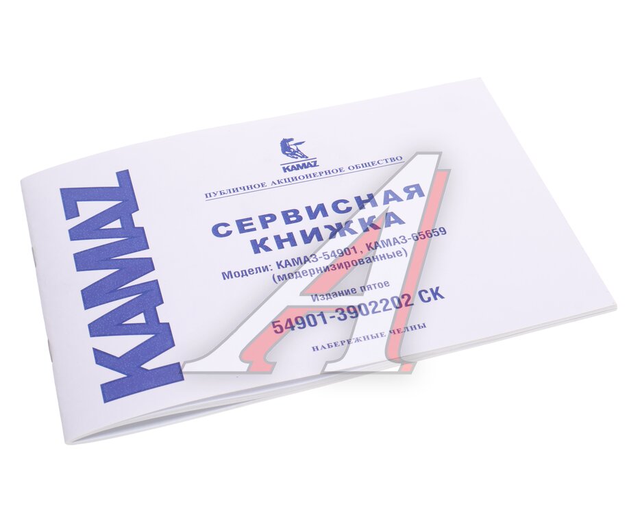 Книга КАМАЗ-54901 сервисная (ОАО КАМАЗ)