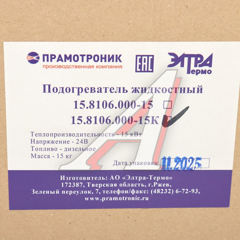 Подогреватель предпусковой КАМАЗ, МАЗ, ЗИЛ, КРАЗ, УРАЛ 24В 15кВт комплект ПРАМОТРОНИК