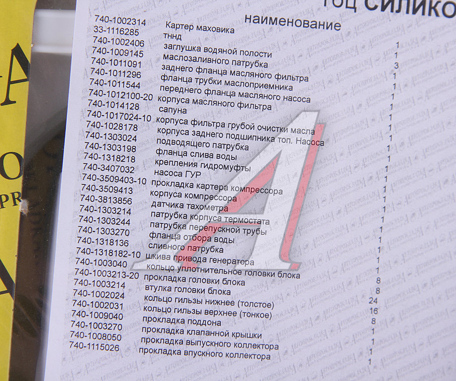 Прокладка двигателя КАМАЗ комплект силикон АВТОПРОКЛАДКА
