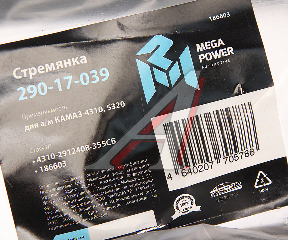 Стремянка КАМАЗ-4310, 5320 рессоры задней (8 тонн) L=355мм;М24х1.5мм усиленная в сборе MEGAPOWER