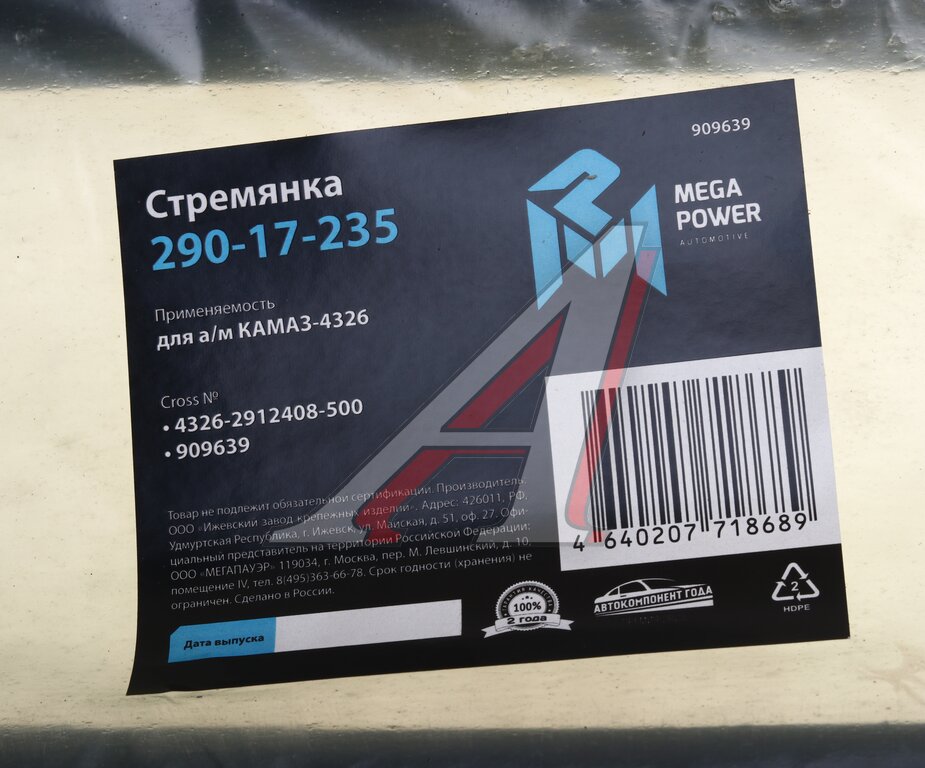 Стремянка КАМАЗ-4326 рессоры задней L=500мм;M27x2мм кованая MEGAPOWER