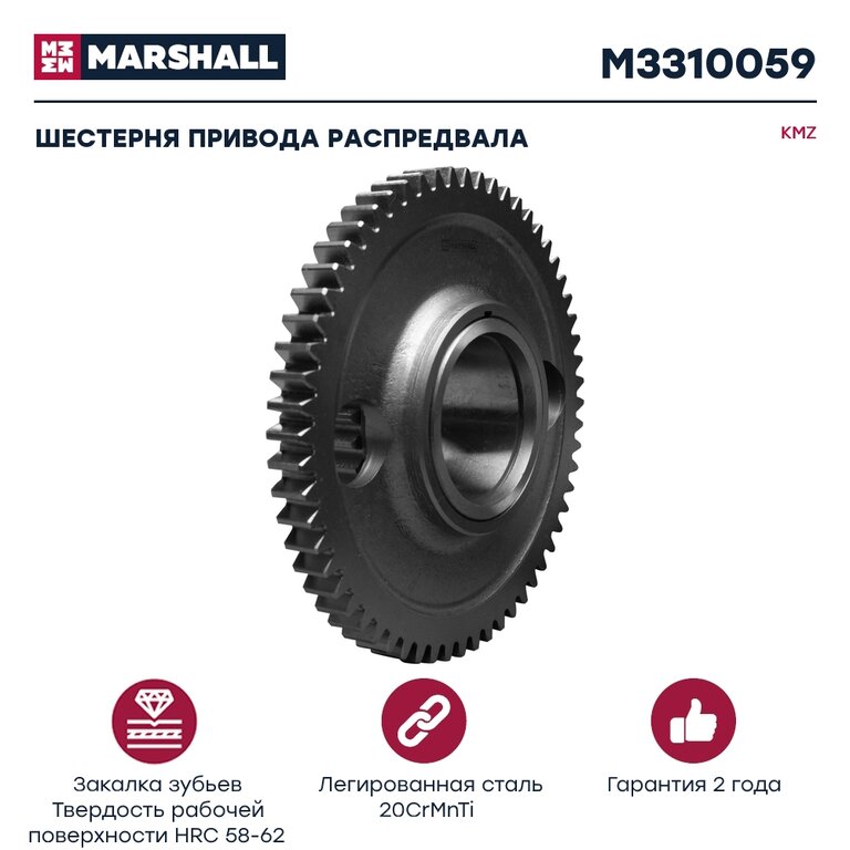 Шестерня КАМАЗ-ЕВРО-2 привода распредвала ведущая в сборе MARSHALL