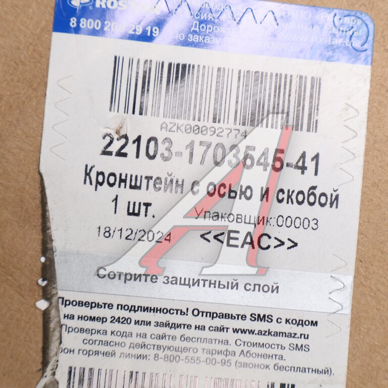 Кронштейн КАМАЗ-6520 тяги КПП с осью и скобой в сборе ROSTAR