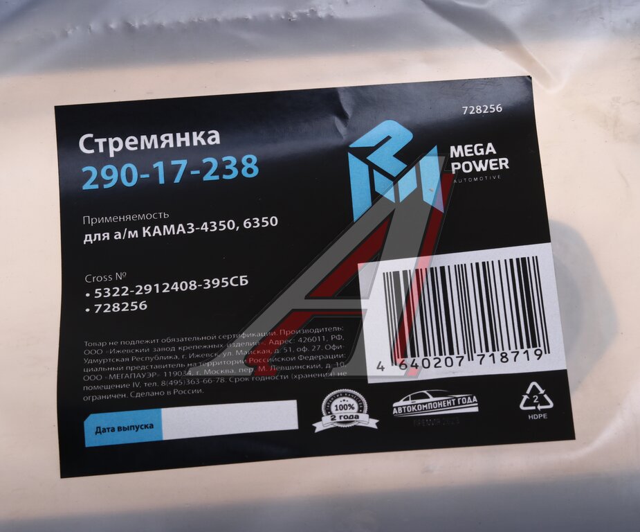 Стремянка КАМАЗ-4350, 6350 рессоры задней L=395мм;M27x2мм усиленная в сборе MEGAPOWER