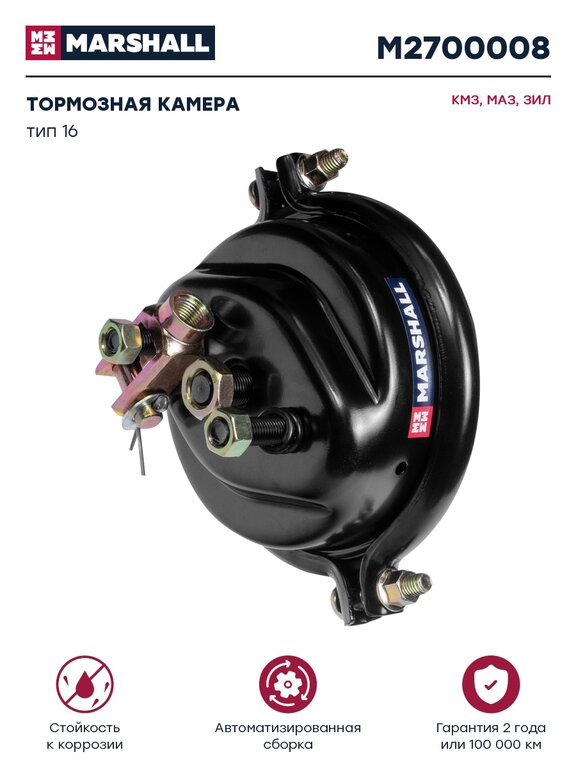 Камера тормоза ЗИЛ-431410 переднего (тип 16) MARSHALL