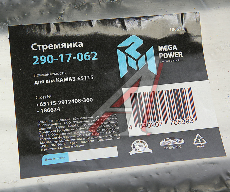 Стремянка КАМАЗ-65115 рессоры задней L=360мм;М27х2мм усиленная MEGAPOWER