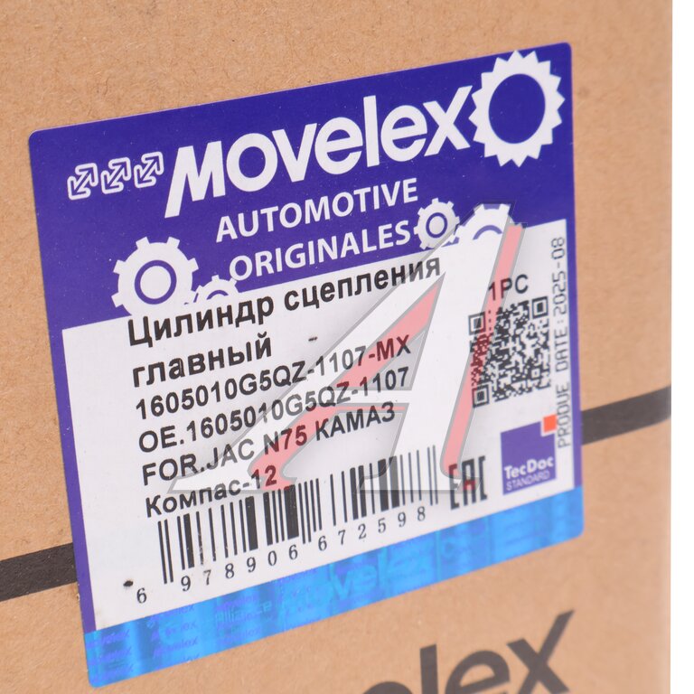 Цилиндр сцепления главный JAC N75 КАМАЗ Компас-12 MOVELEX