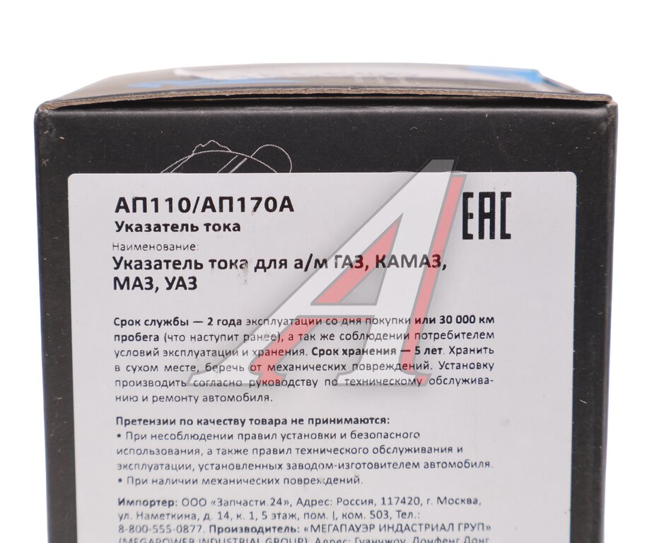 Указатель тока ГАЗ, КАМАЗ, МАЗ, УАЗ MEGAPOWER