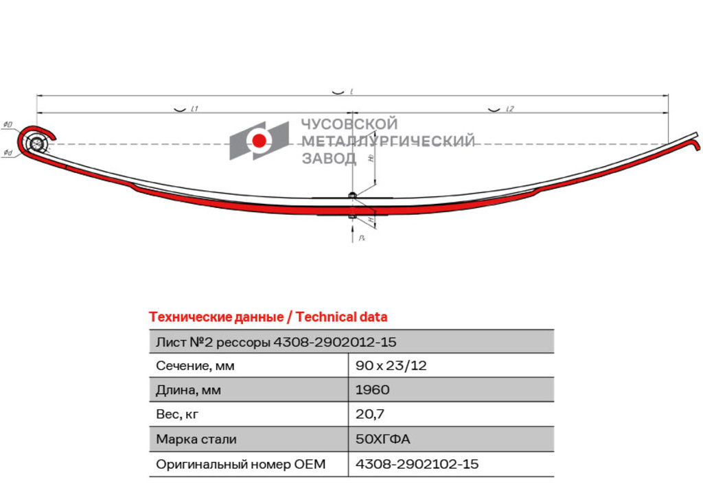 Лист рессоры КАМАЗ-4308, 65115-17 передней №2 L=1960мм ЧМЗ