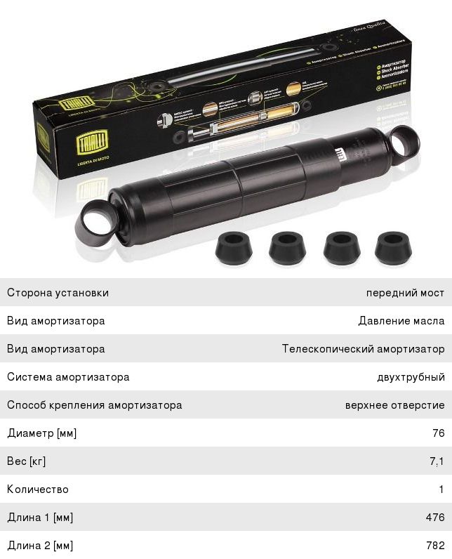 Амортизатор КАМАЗ-6511 подвески TRIALLI