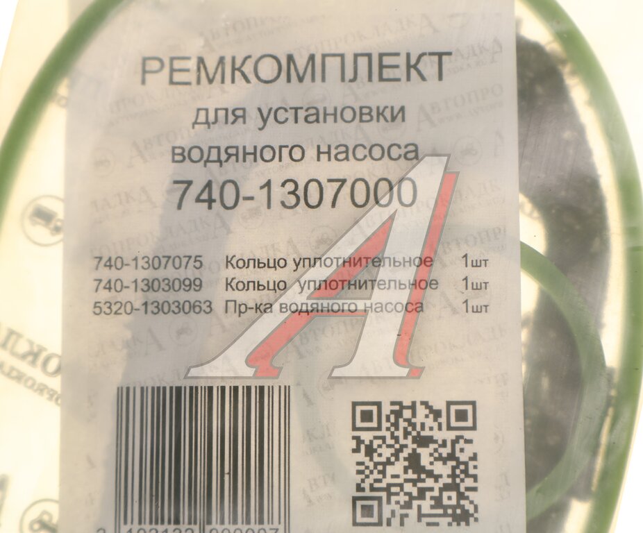 Прокладка КАМАЗ насоса водяного комплект (3 поз./3дет.) АВТОПРОКЛАДКА