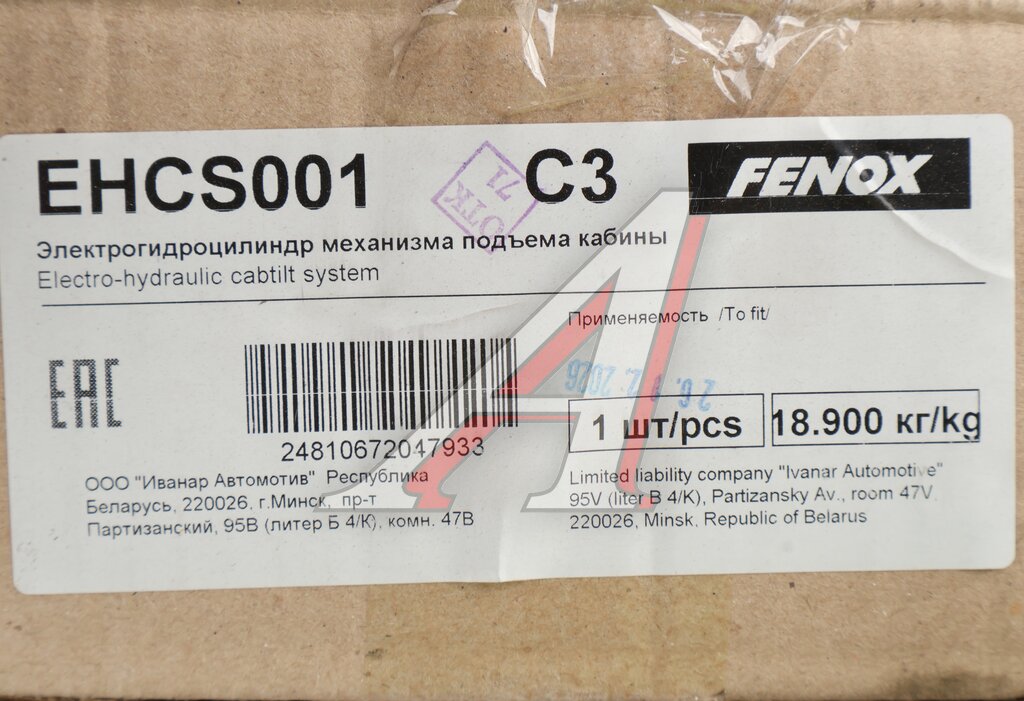 Цилиндр КАМАЗ-54901 механизма опрокидывания кабины электрический FENOX