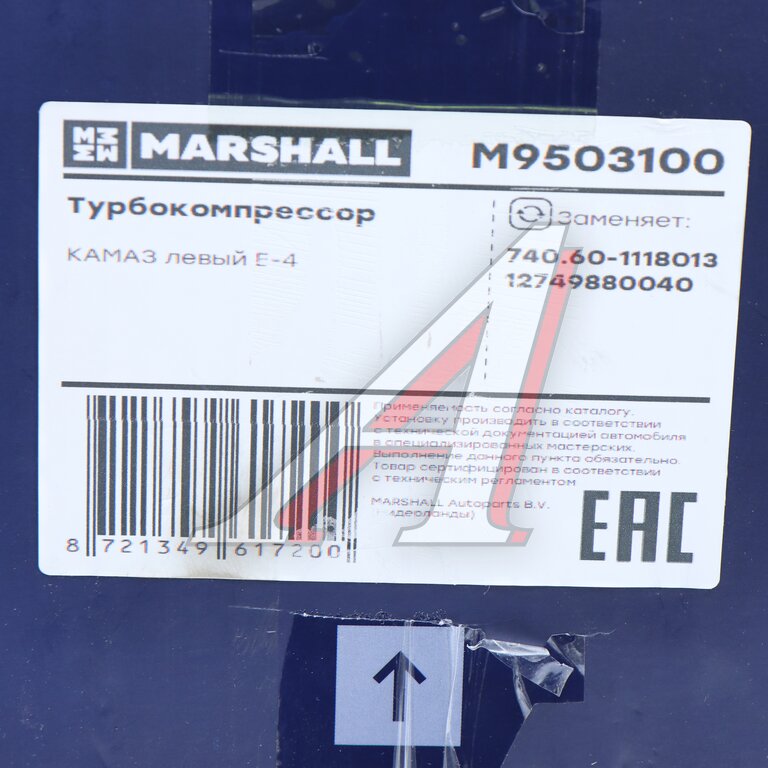 Турбокомпрессор КАМАЗ дв.ЕВРО-4 левый MARSHALL