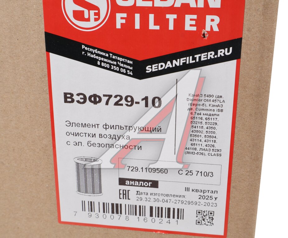 Элемент фильтрующий КАМАЗ воздушный ЕВРО-5 (основной элемент ) SEDAN FILTER