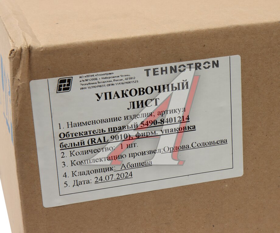 Панель КАМАЗ-5490 обтекателя правая в сборе (белый) ТЕХНОТРОН