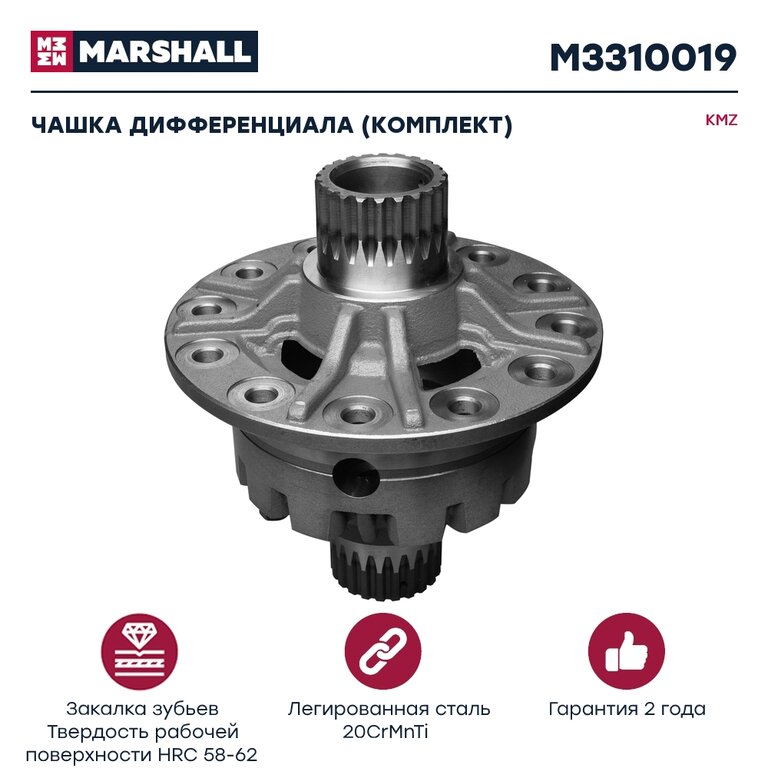 Чашка КАМАЗ-6520 дифференциала комплект MARSHALL