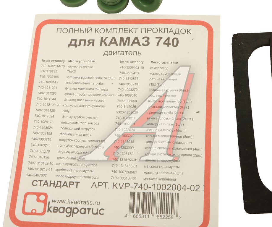 Прокладка двигателя КАМАЗ полный комплект КВАДРАТИС