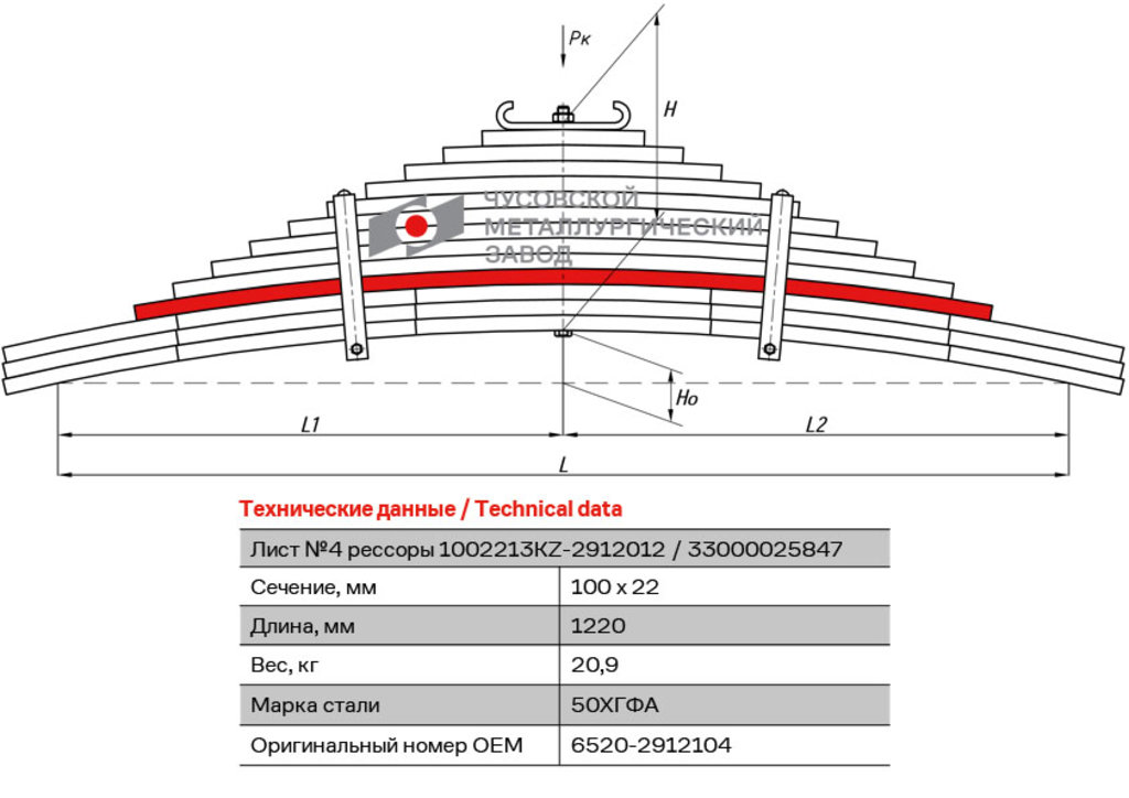 Лист рессоры КАМАЗ-6520 задней №4 L=1220мм ЧМЗ