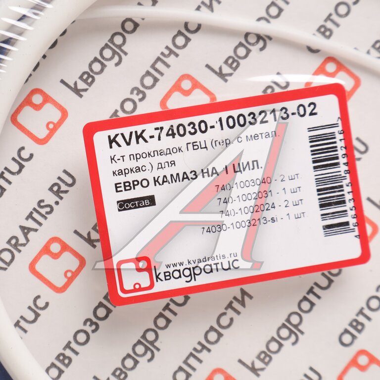 Ремкомплект КАМАЗ головки блока силикон (4 поз./6 дет.) КВАДРАТИС