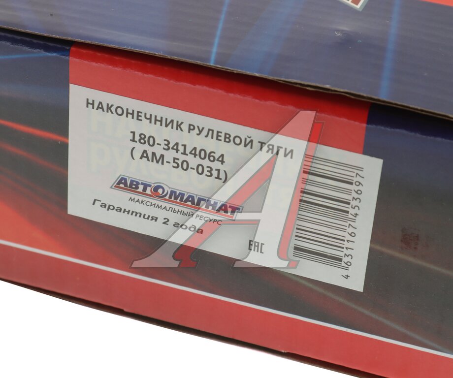 Наконечник рулевой тяги КАМАЗ-4310, 43114, 43118, 4326, 4350, 53228, 65111 АВТОМАГНАТ