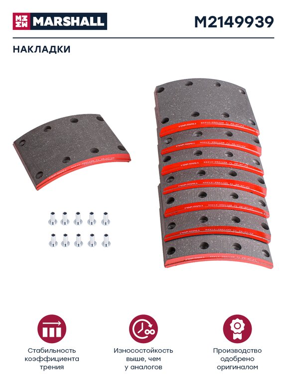 Накладка тормозной колодки КАМАЗ сверленая расточен.комплект 8шт.с заклепками MARSHALL