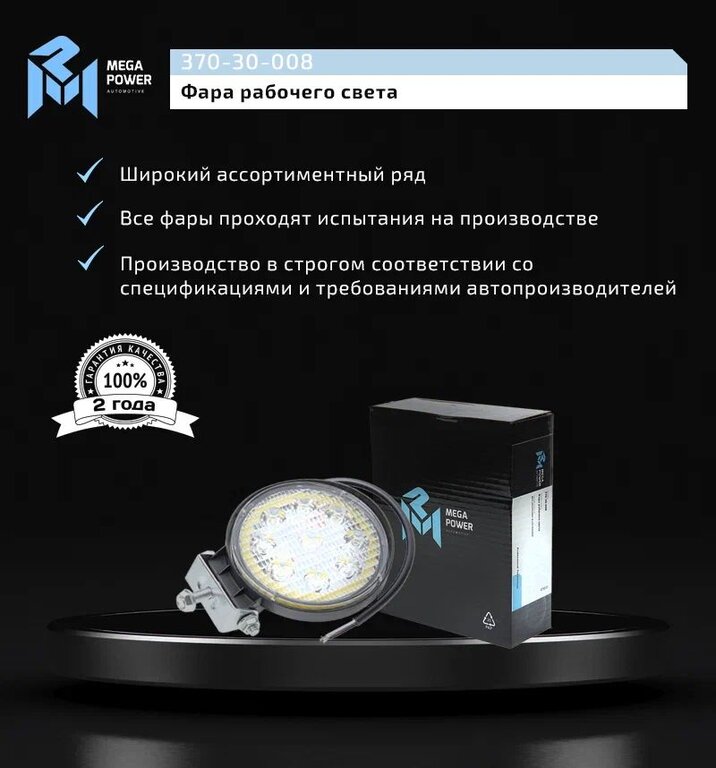 Фара рабочего света круглая 115х115x55мм 27Вт (9 LED) расс. свет (Flood) 12-24V ход. огни MEGAPOWER