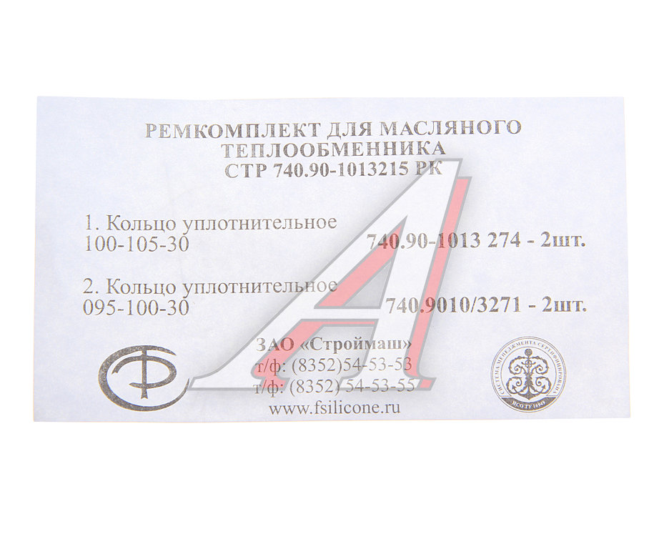 Ремкомплект КАМАЗ-ЕВРО теплообменника масляного фторсиликон (2 поз./4 дет.) СТРОЙМАШ