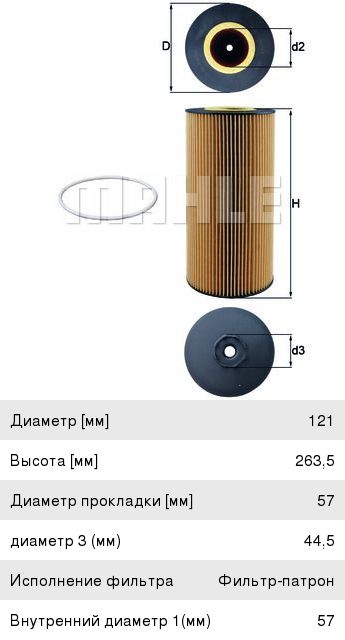 Фильтр масляный КАМАЗ-5490 MERCEDES Axor дв.DAIMLER MAHLE