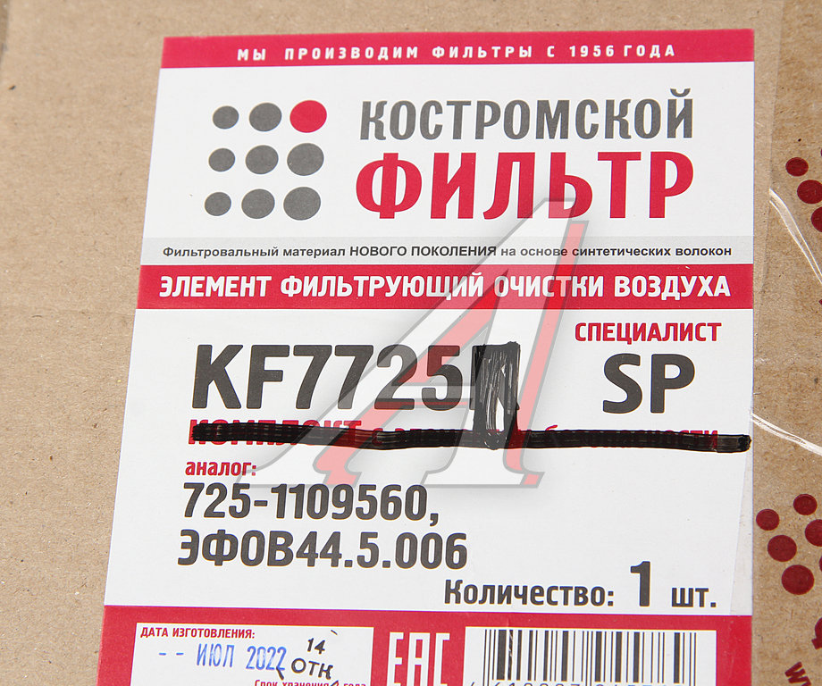 Элемент фильтрующий КАМАЗ воздушный ЕВРО-3 КОСТРОМСКОЙ ФИЛЬТР