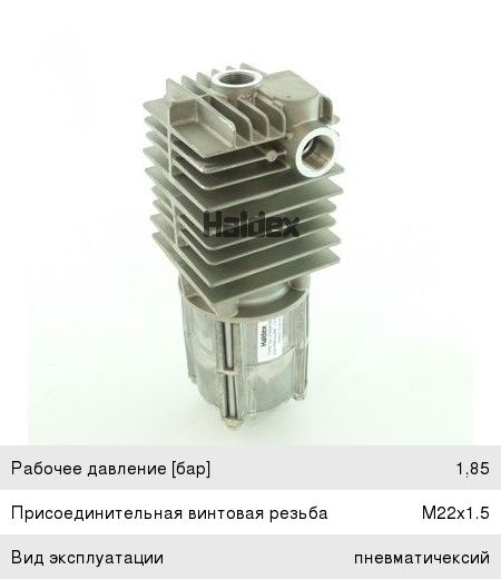 Влагомаслоотделитель КАМАЗ-5490 компрессора пневматический HALDEX