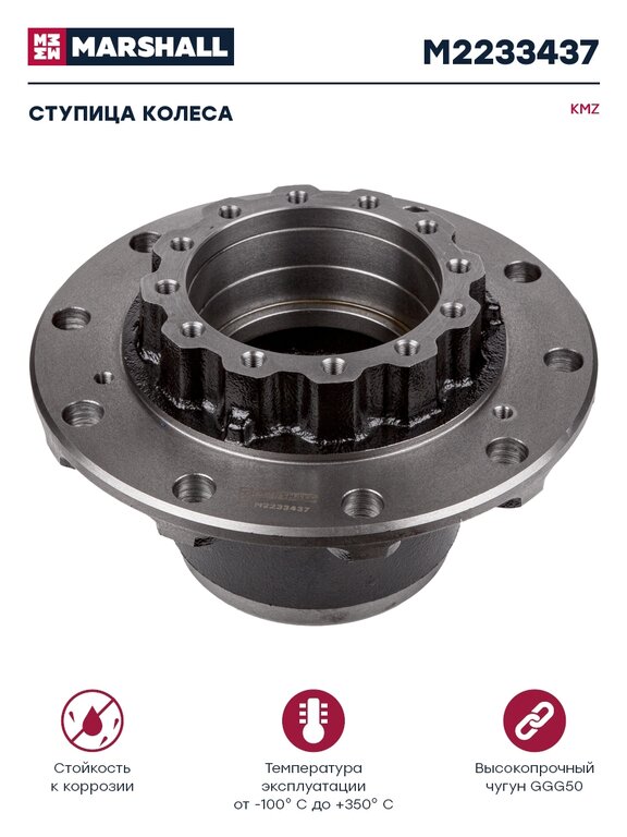 Ступица КАМАЗ-4310, 43114 MARSHALL