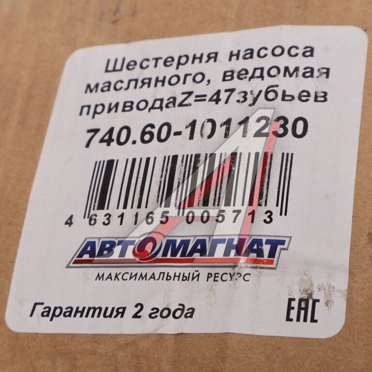Шестерня КАМАЗ-ЕВРО-3 насоса масляного ведомая привода АВТОМАГНАТ