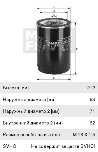 Фильтр топливный КАМАЗ-ЕВРО-4,  Д-245 ЕВРО-3 DAF IVECO тонкой очистки MANN