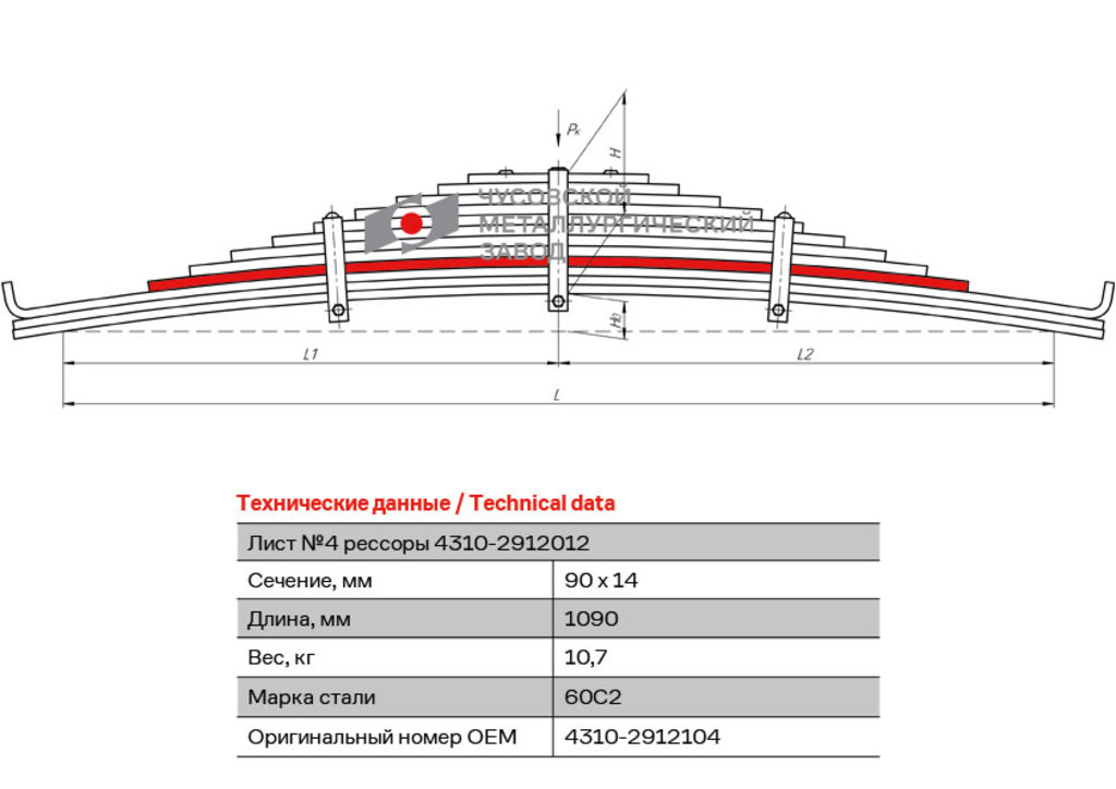 Лист рессоры КАМАЗ-43114, 4350, 43261 задней №4 L=1090мм ЧМЗ