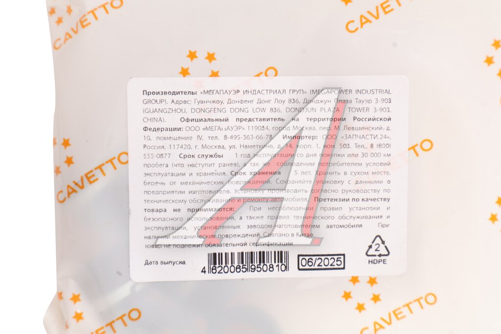 Колпачок КАМАЗ маслоотражательный комплект 8шт. Viton CAVETTO