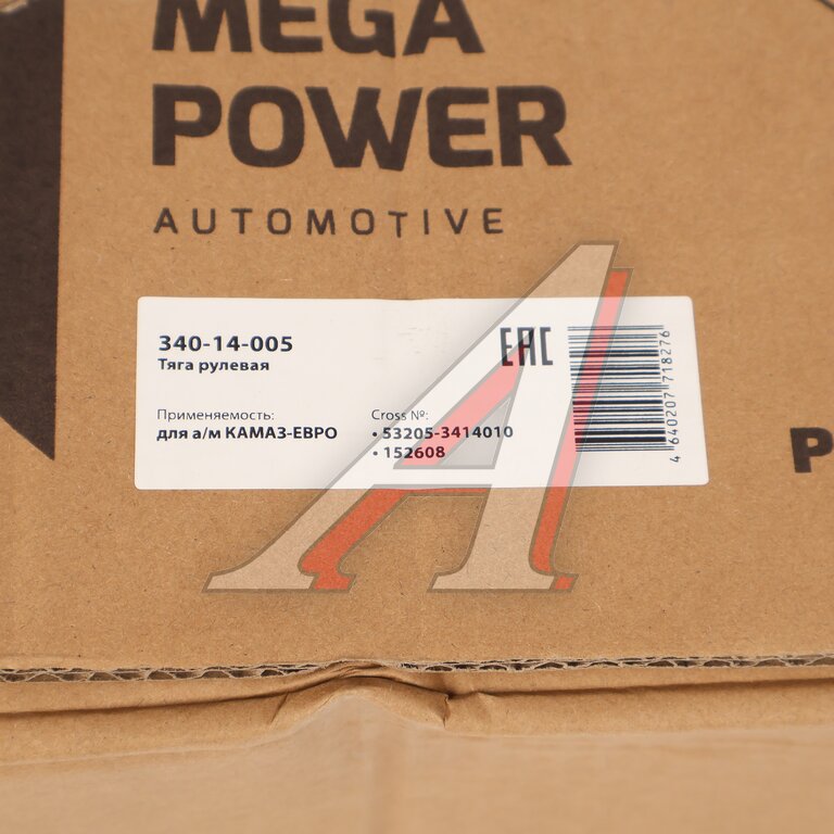 Тяга рулевая КАМАЗ-ЕВРО продольная в сборе с гайками MEGAPOWER